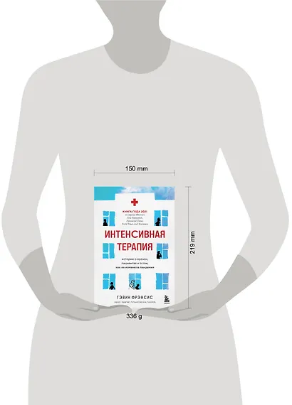 Интенсивная терапия. Истории о врачах, пациентах и о том, как их изменила пандемия - фото 4