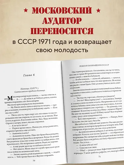 Ревизор. Возвращение в СССР. Часть 1 (обложка) - фото 5