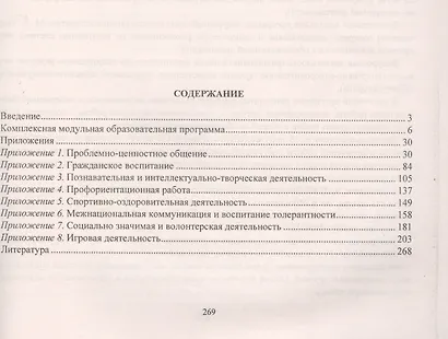 Комплексная образовательная модульная программа. 5-11 классы - фото 2