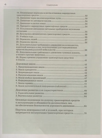 3 в 1. Все для экзамена в ГИБДД 2025: ПДД, Билеты, Вождение. Обновленное издание. С новейшими изменениями - фото 5