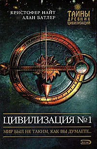 Цивилизация №1 - фото 1