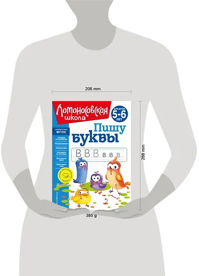 Пишу буквы: для детей 5-6 лет - фото 12