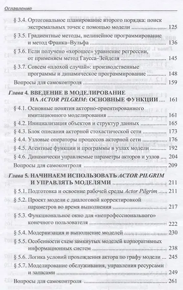 Имитационное моделирование в экономике и управлении - фото 3