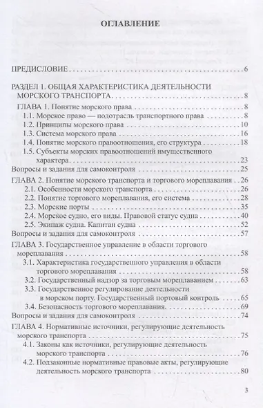 Морское право: Учебник - фото 2