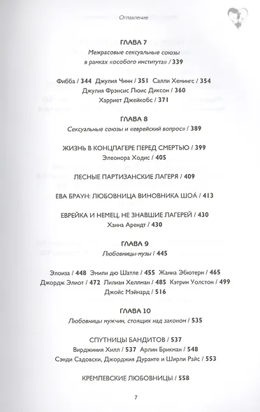 История куртизанок - фото 4