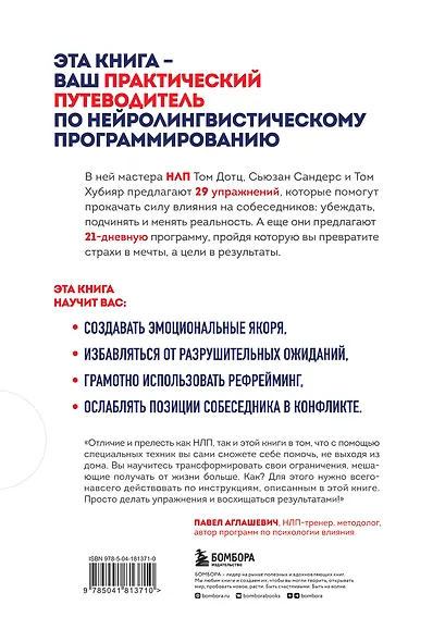 Гайд по НЛП. Самые эффективные приемы и трюки - фото 2