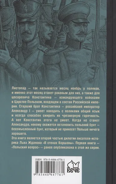 Варшавский листопад - фото 2