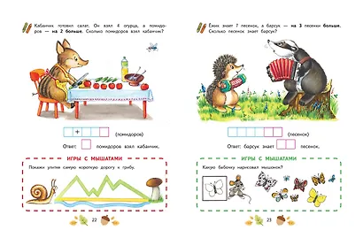 Математика. Учимся решать примеры и задачи: для детей 5-7 лет - фото 9