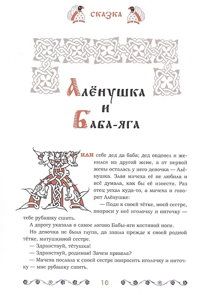 Русские сказки и былины в картинах Виктора Васнецова - фото 6