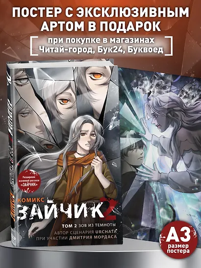 Зайчик 2. Комикс. Том 2. Зов из темноты - фото 5