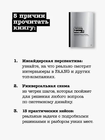 System Design II. Распределенные системы. Подготовка к сложному интервью - фото 9