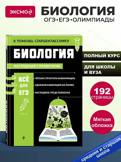 Биология - фото 4