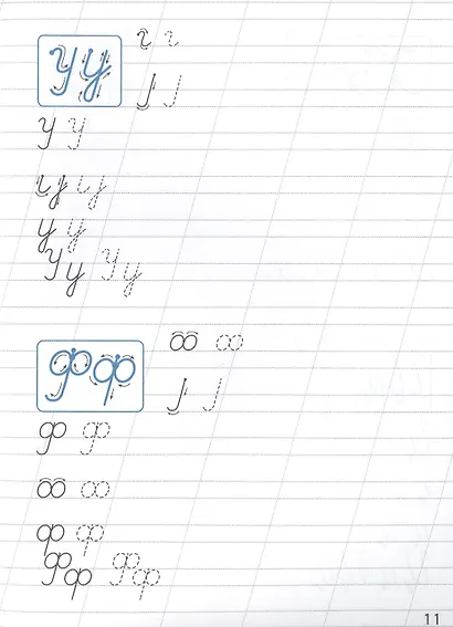 Прописные буквы. Каллиграфические прописи для мальчиков - фото 3