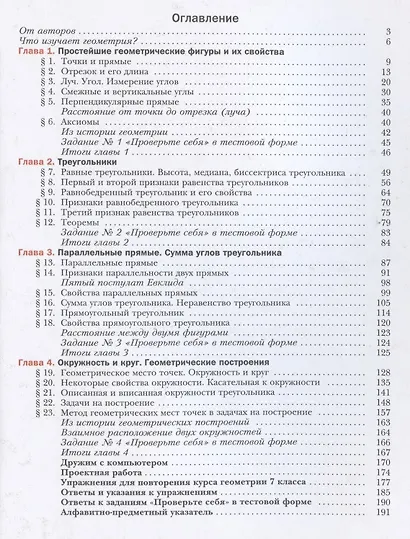 Геометрия. 7 класс. Учебник - фото 2