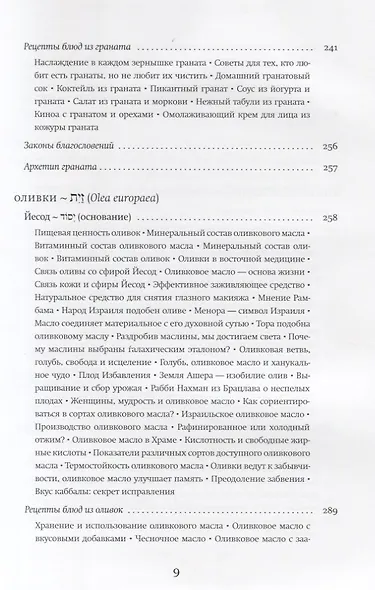 Семь плодов земли Израиля, их духовные и целебные свойства - фото 6