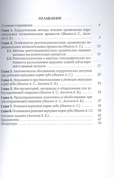 Резекция верхушек корней зубов - лечение периапикальных процессов - фото 2