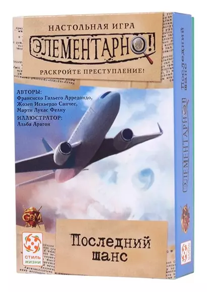 Настольная игра "Элементарно 1: Последний шанс" - фото 1