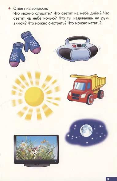 Логопедические карточки "Играй и говори! Учимся отвечать на вопросы" - фото 4