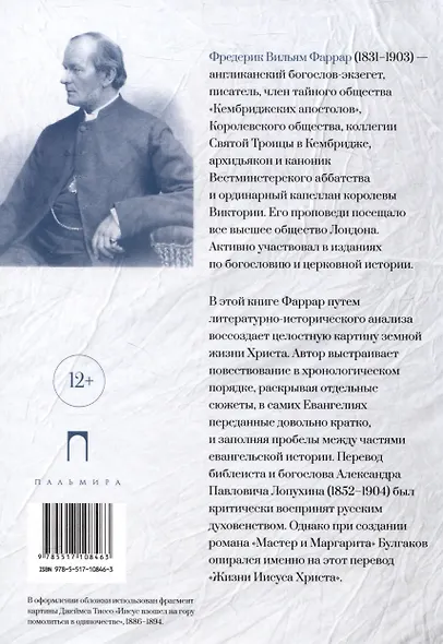 Жизнь Иисуса Христа - фото 2