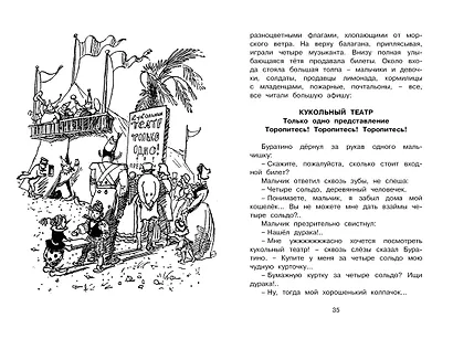 Золотой ключик, или Приключения Буратино - фото 7