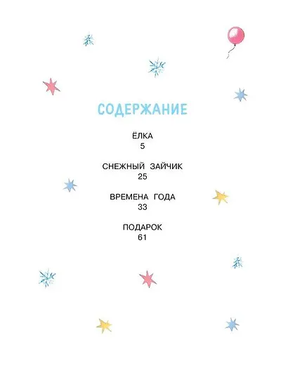 Ёлка. Сказки. Рис. автора - фото 9
