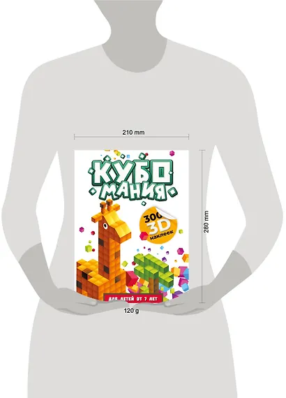 Кубомания. 3D-наклейки для детей от 7 лет - фото 7