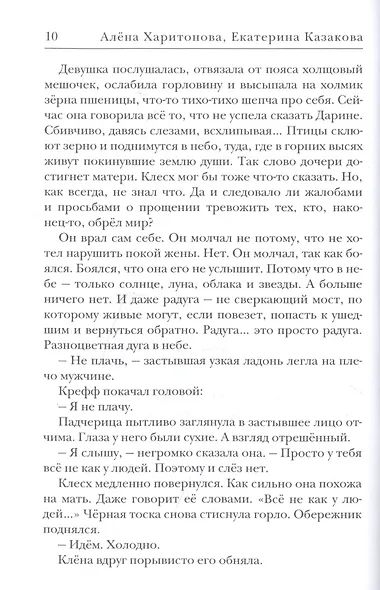 Пленники раздора. Кн. 3 - фото 7