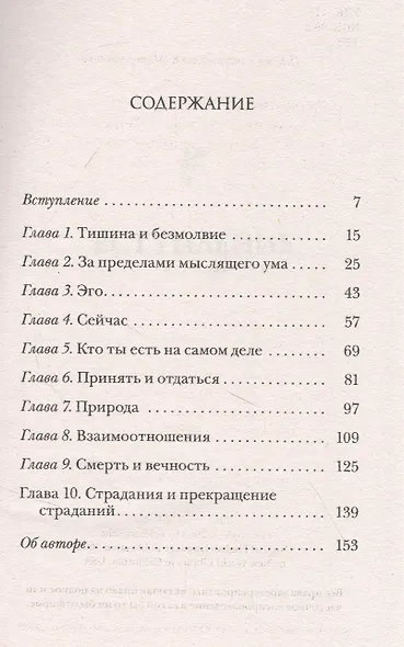 Говорит безмолвие - фото 2