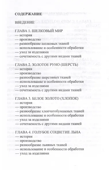 Все о тканях - фото 3
