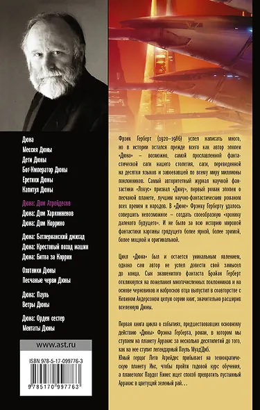 Дюна: Дом Атрейдесов : фантастический роман - фото 2