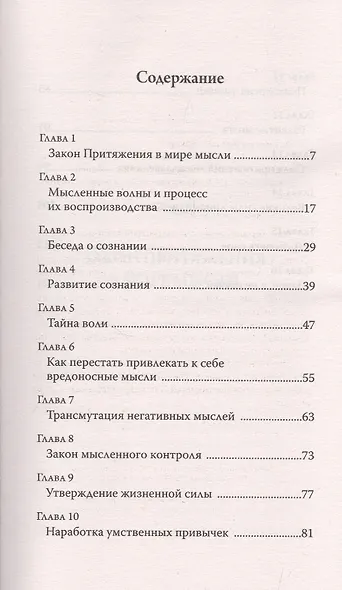 Сила мысли и Закон Притяжения - фото 2