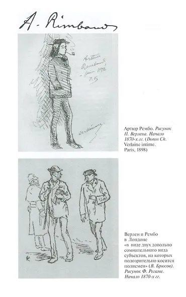 Декаденты: Люди в пейзаже эпохи - фото 5