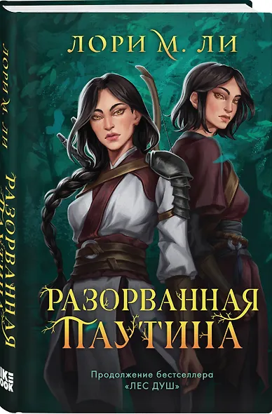 Разорванная паутина - фото 3