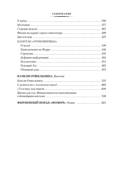 Небо, где живут звезды - фото 9