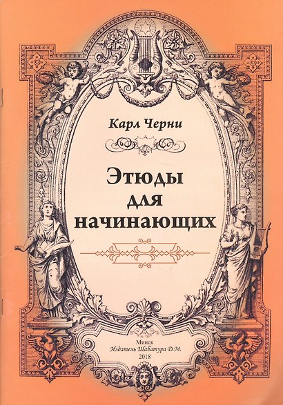 Этюды для начинающих - фото 1