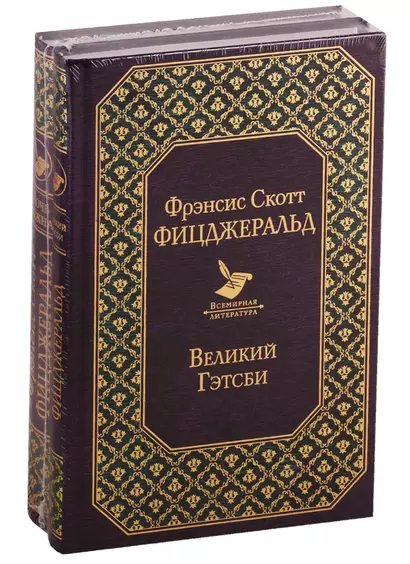 Мы из Золотого века джаза: Великий Гэтсби. Ночь нежна (комплект из 2 книг) - фото 1