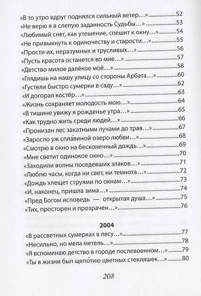 Галина Завидич-Дмитриева. Стихи - фото 4