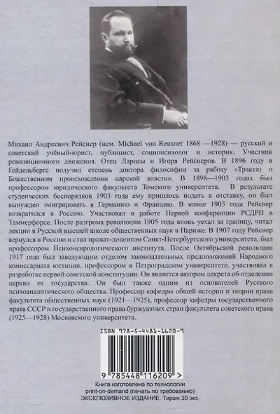 Идеологии востока. Очерки восточной теократии. - фото 2
