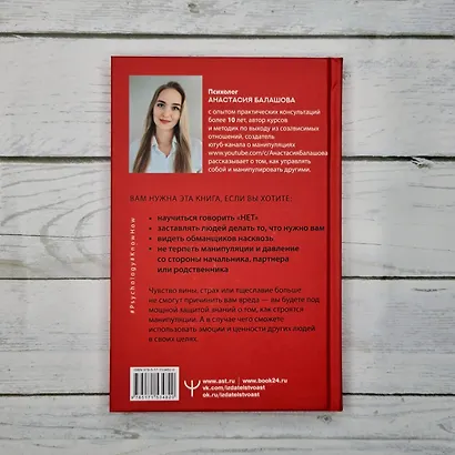 Матрица манипуляций. Как добиваться своего и защититься от чужого влияния - фото 13