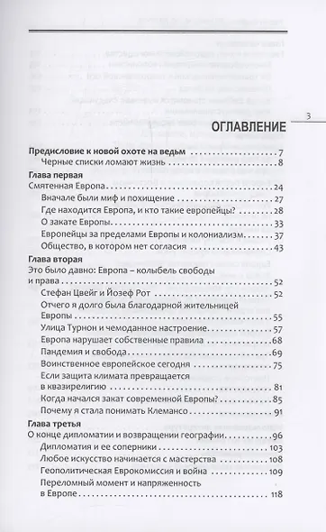 Реквием по Европе - фото 3