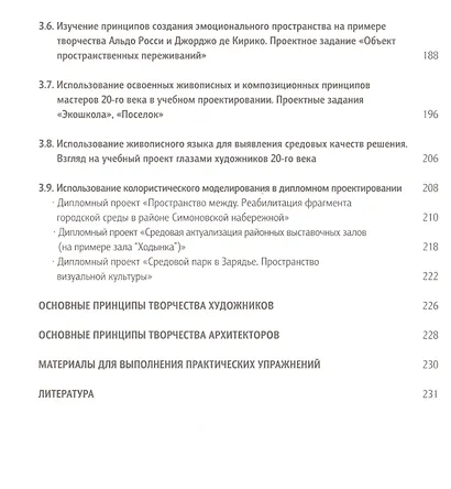 Освоение цвето-пластических принципов мастеров 20-го века Уч. пос. (Панова) - фото 5