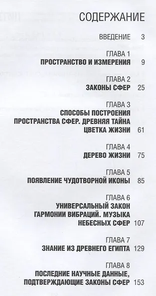 Музыка небесных сфер - фото 2