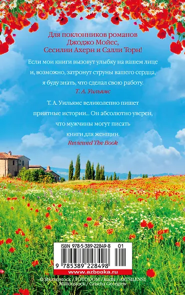 Мечтая о Тоскане - фото 2