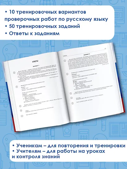 ВПР. Русский язык. 6 класс. Сборник тренировочных вариантов проверочных работ - фото 5