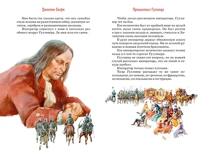 Путешествия Гулливера - фото 12