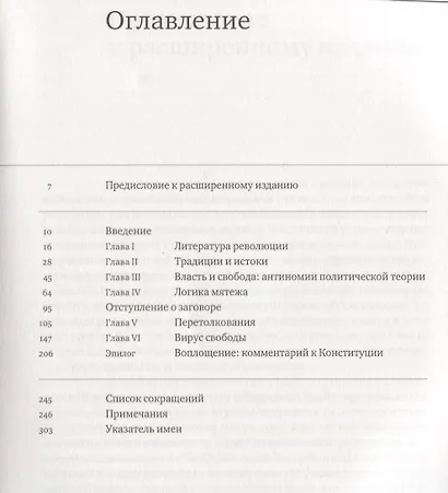 Идеологические истоки Американской революции - фото 2