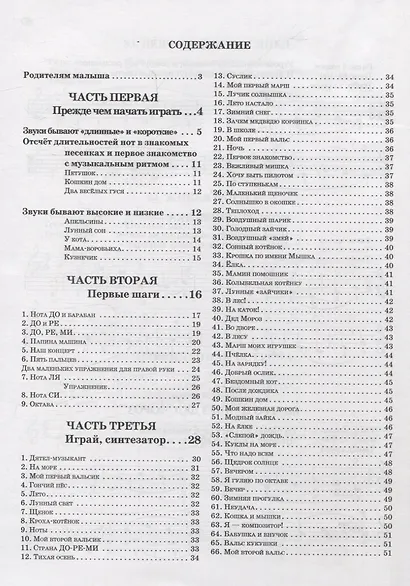 Школа игры на синтезаторе для малышей: подарите детям праздник! - фото 3