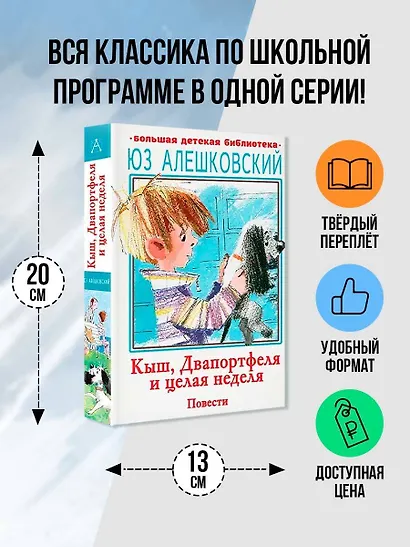 Кыш, Двапортфеля и целая неделя. Повести - фото 3