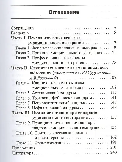 Синдром эмоционального выгорания. Клинические и - фото 2