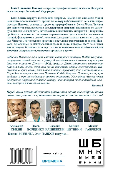 Секреты людей, которые хорошо видят - фото 2